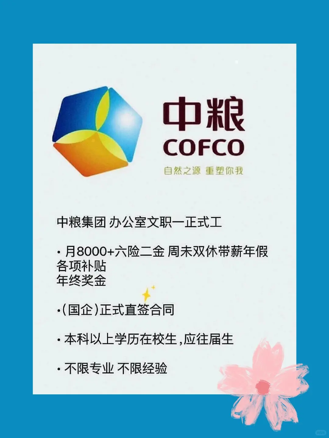 央国企招聘，开始了，投就?️[鼓掌R]