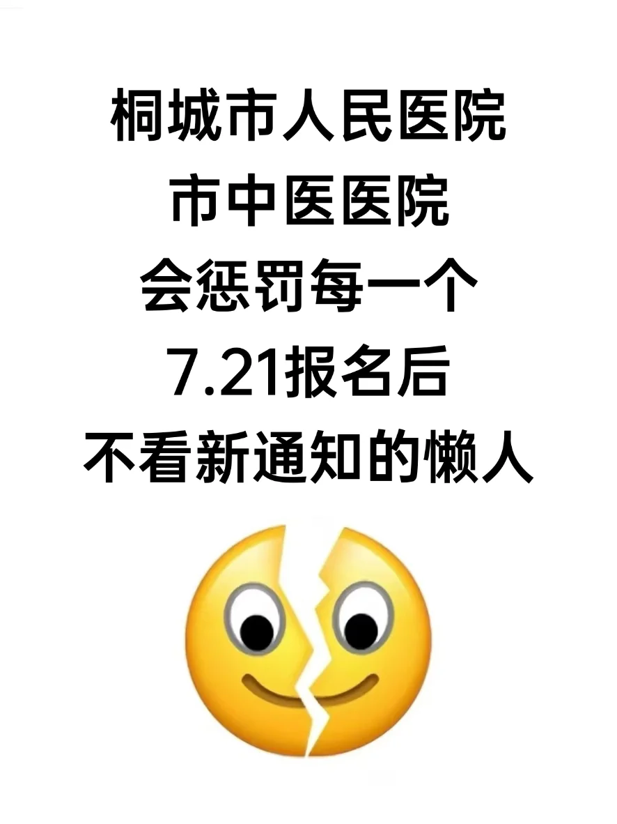 桐城市人民医院招聘，大爆发，风向很明显了