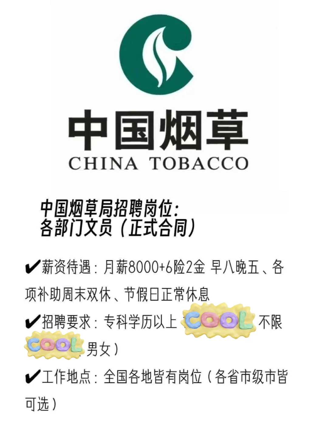 7月份烟草局央国企有没有愿意来？