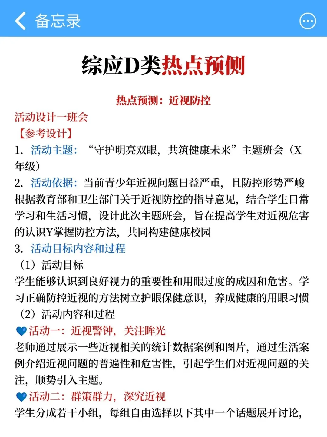 综应D类别裸考!就考这25条,熬夜背