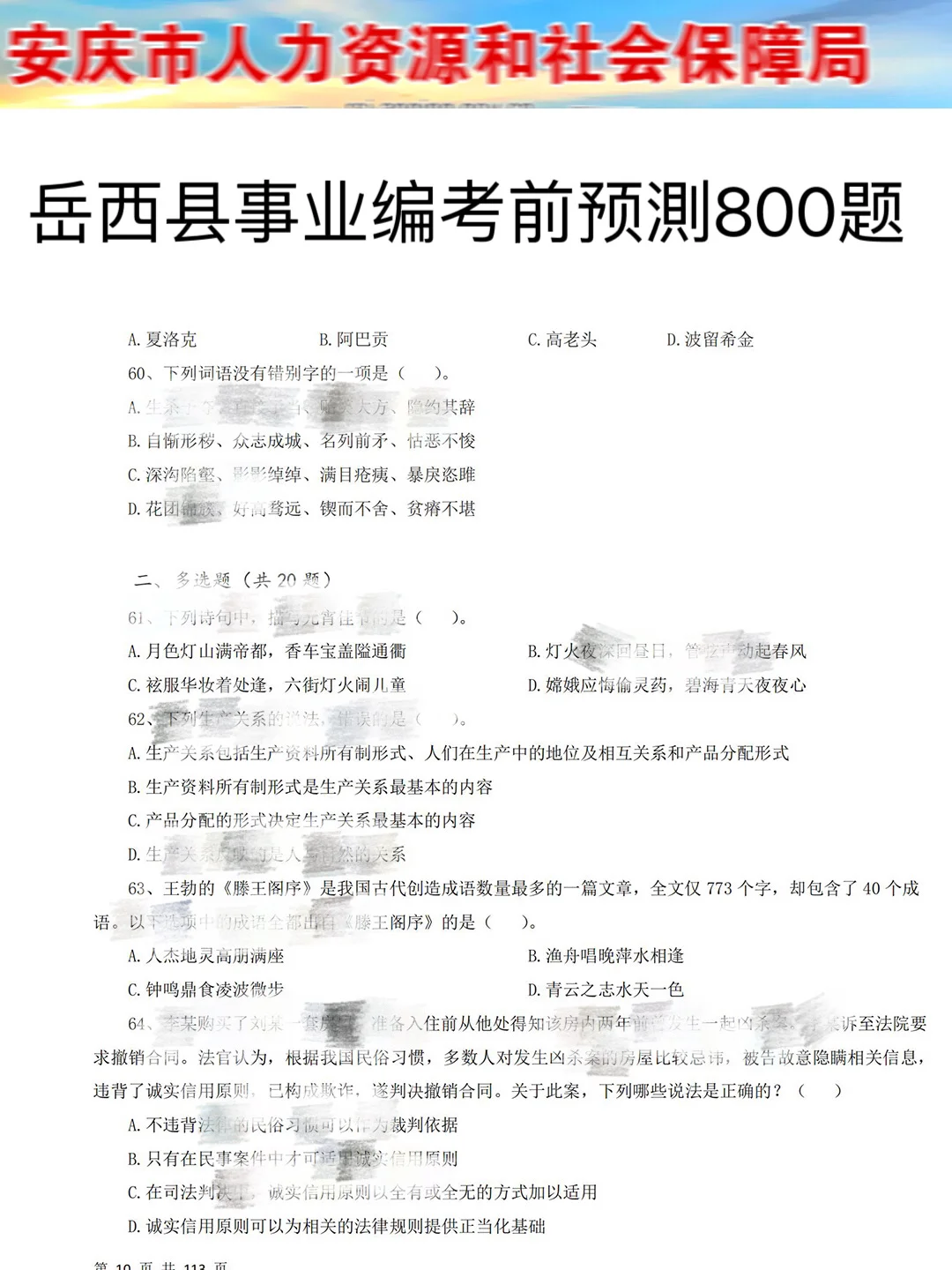7.27安庆岳西县事业编，就这7页纸，熬夜背完