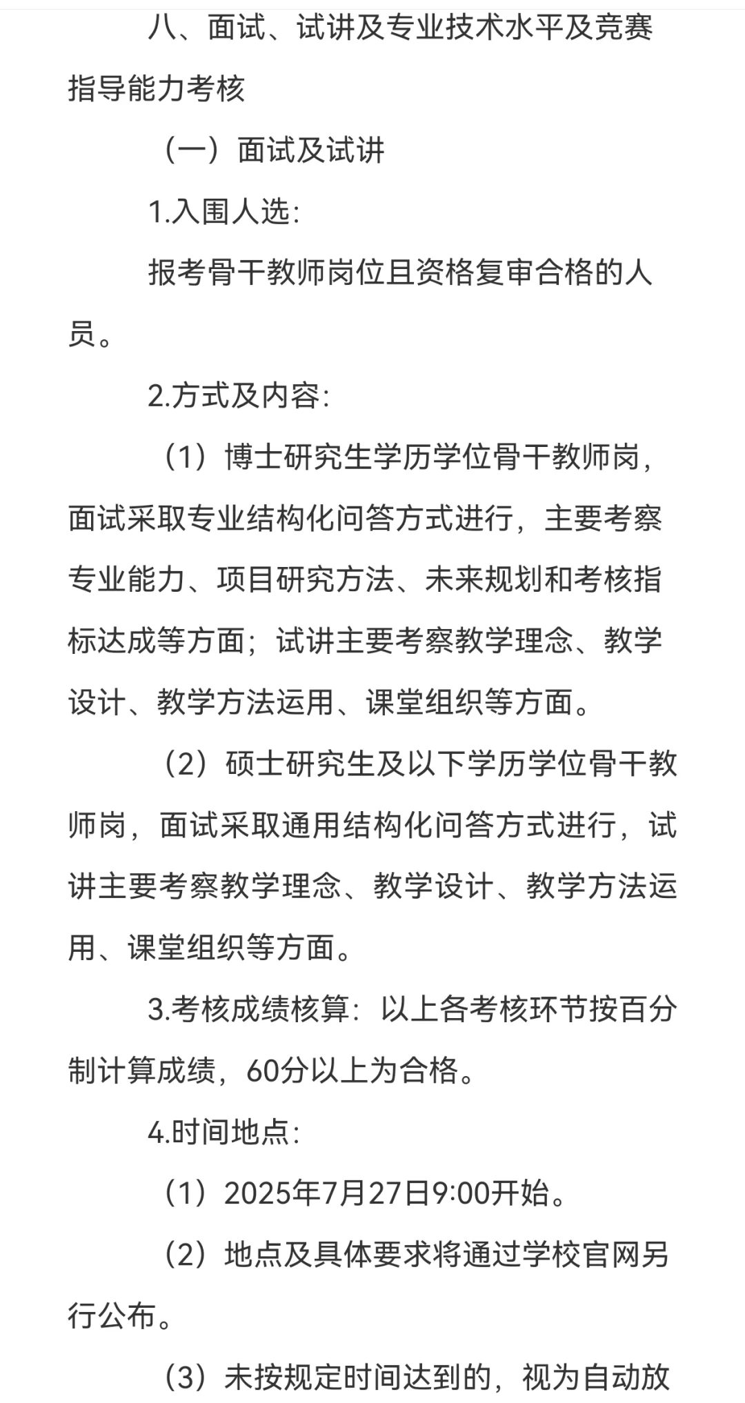 7.8-14日,深圳城市职业学院招聘事业编