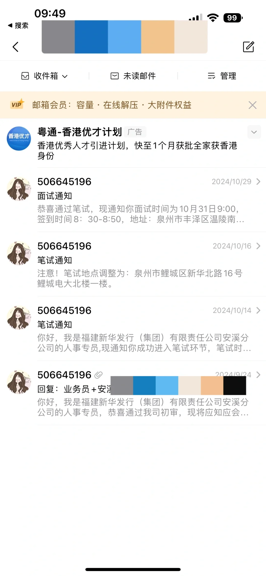 泉州新华书店业务员招聘避雷贴