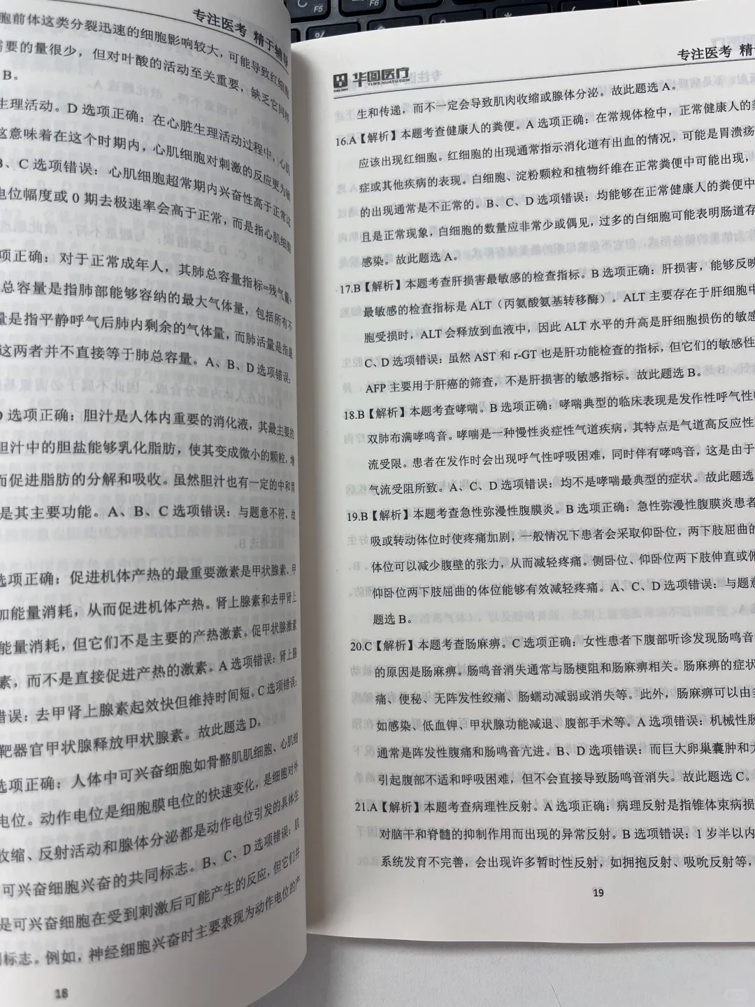 25衡水市直能考两次?!往年真题9.9快练❗