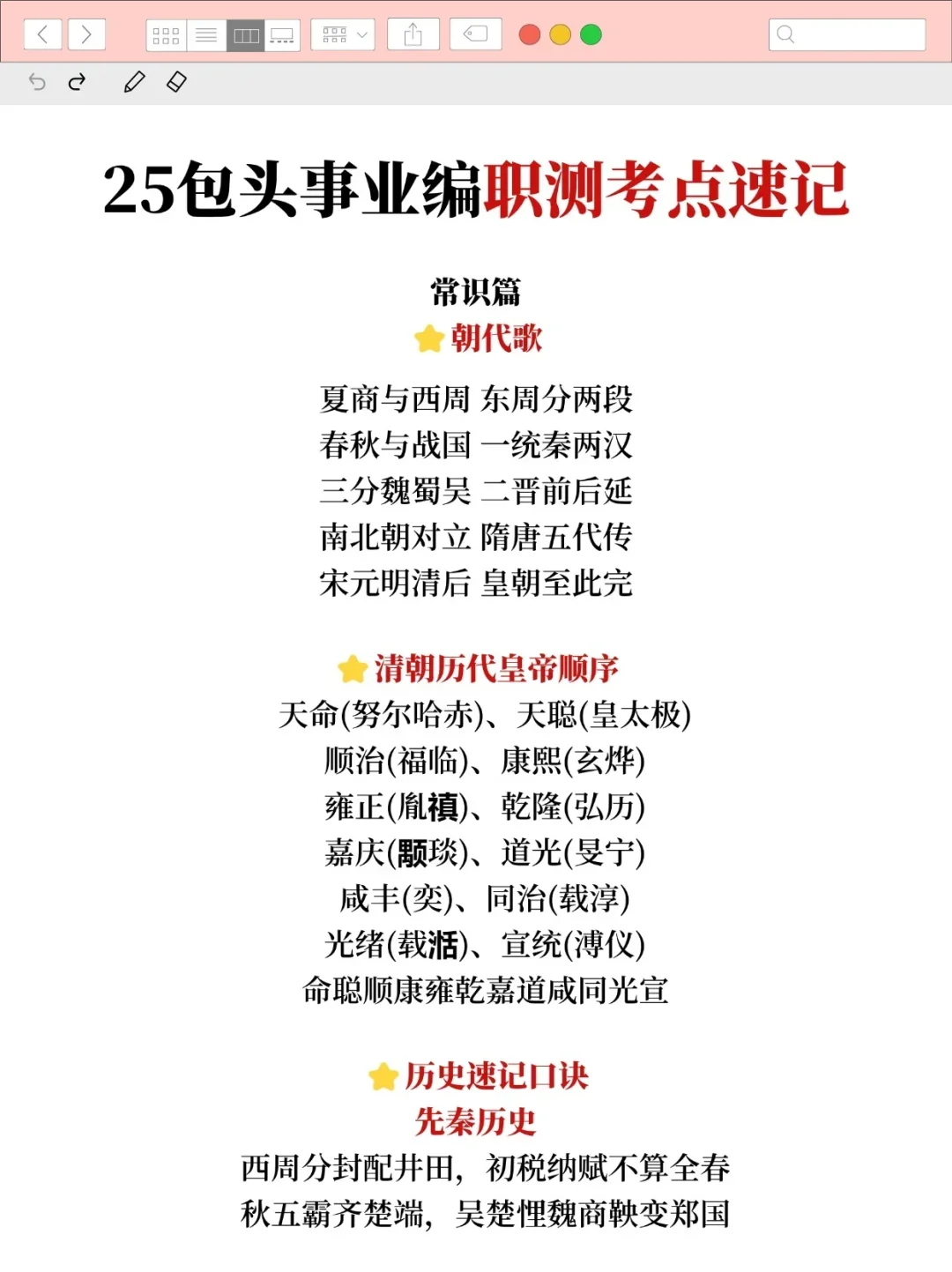 友情提醒！下周六包头事业编，时政就这66道