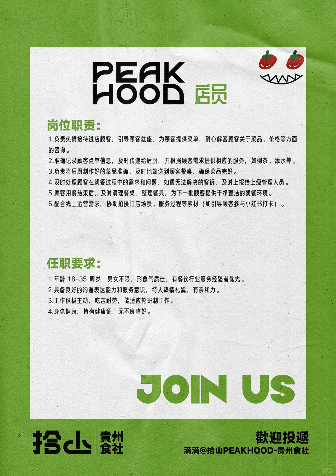 广州招聘| 拾山PEAKHOOD带着满满诚意招人啦