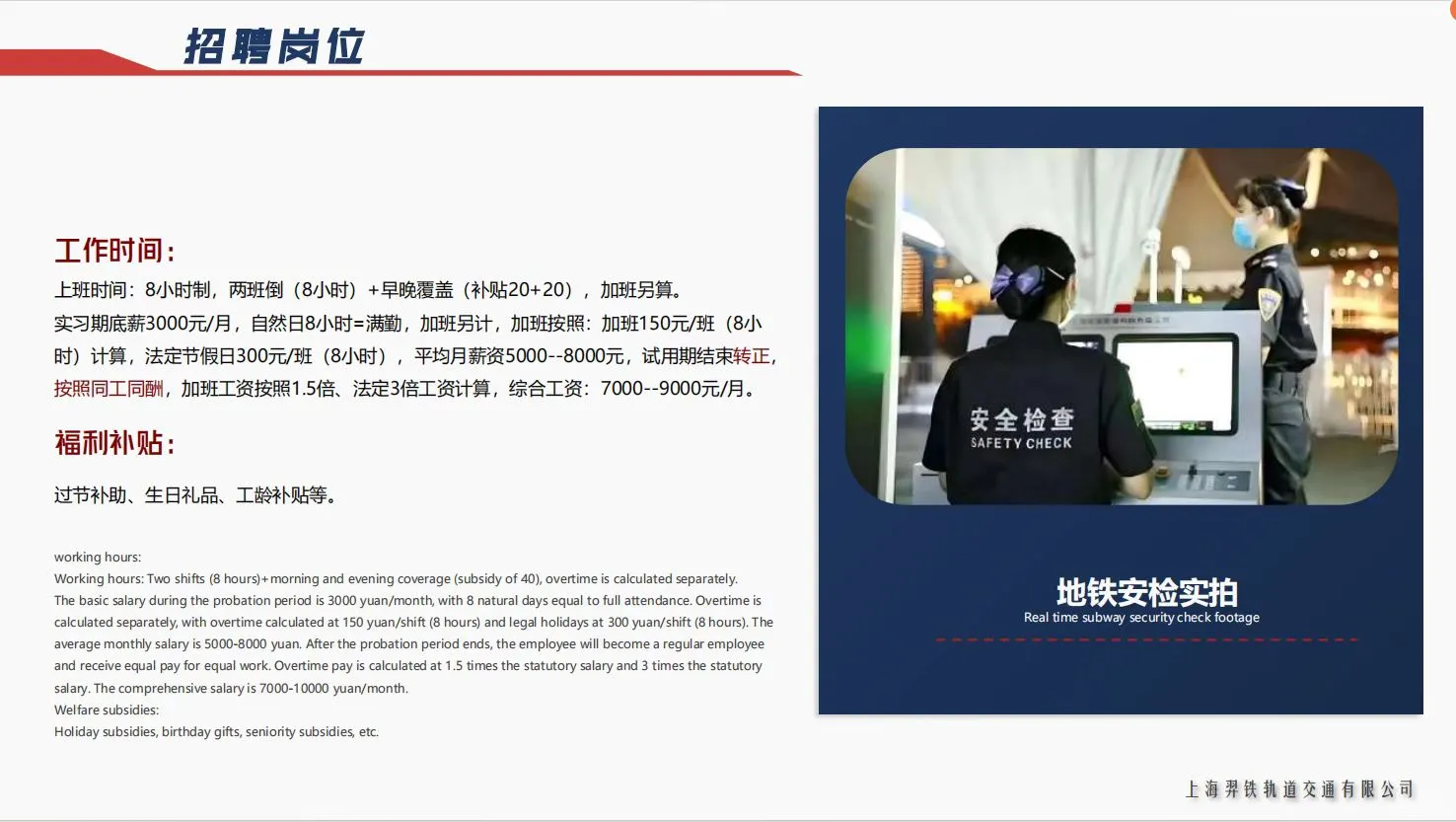 招地铁安检员！上海、北京！不收任何费用！