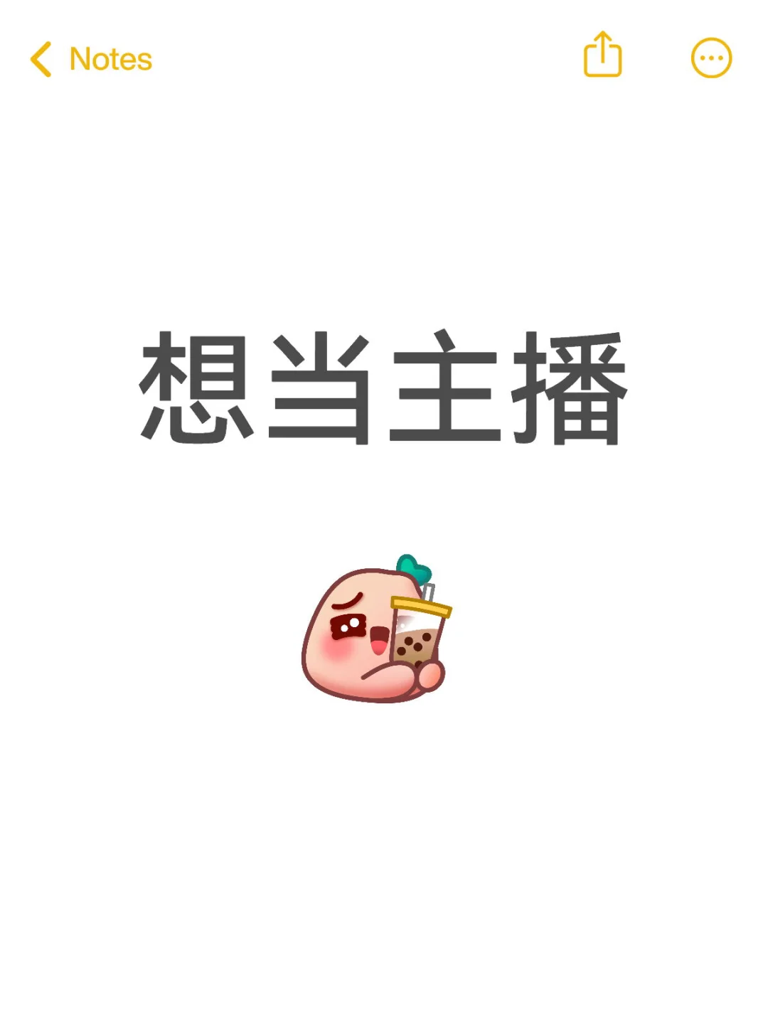 ✨小白想当主播的第1天｜