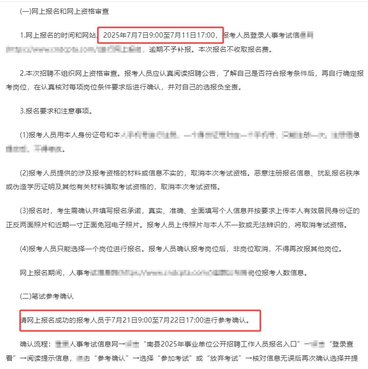 益阳南县事业单位招聘!8月2日考试!