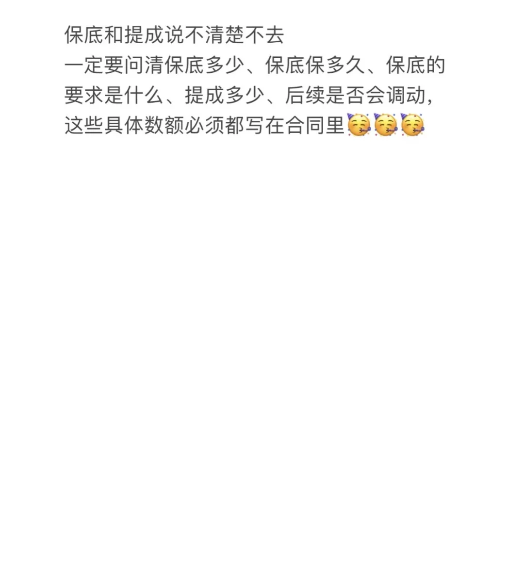 别冲动！公司招聘主播这些“套路”，你一定要知