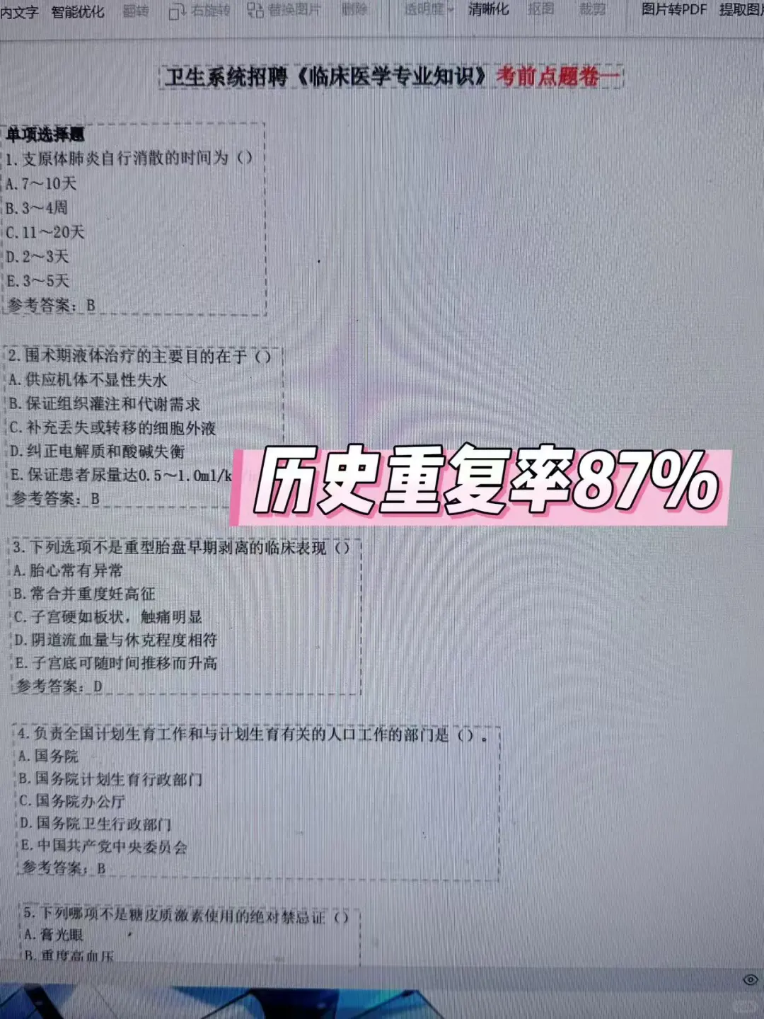滕州中心人民医院招聘，无非就这些，直接背