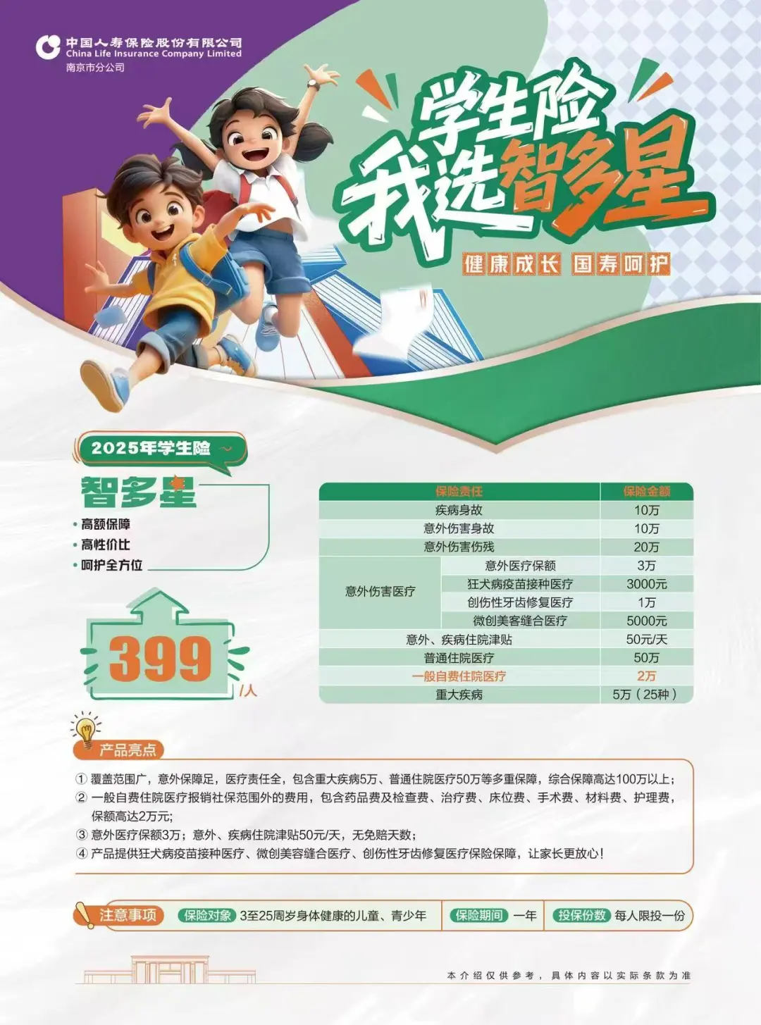 中国人寿碧桂园网点招人啦