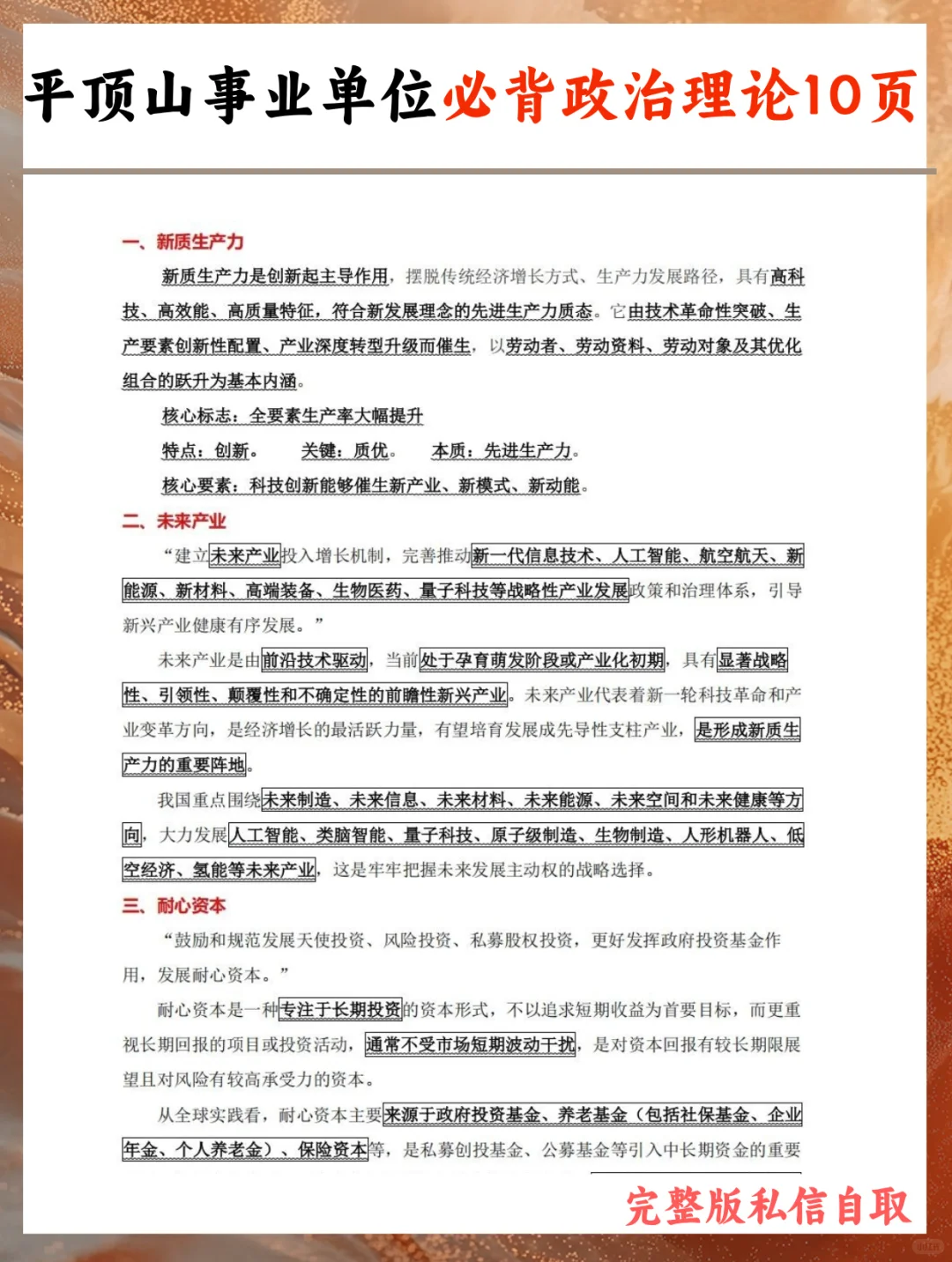 8.9平顶山事业单位笔试，捞一个是一个！