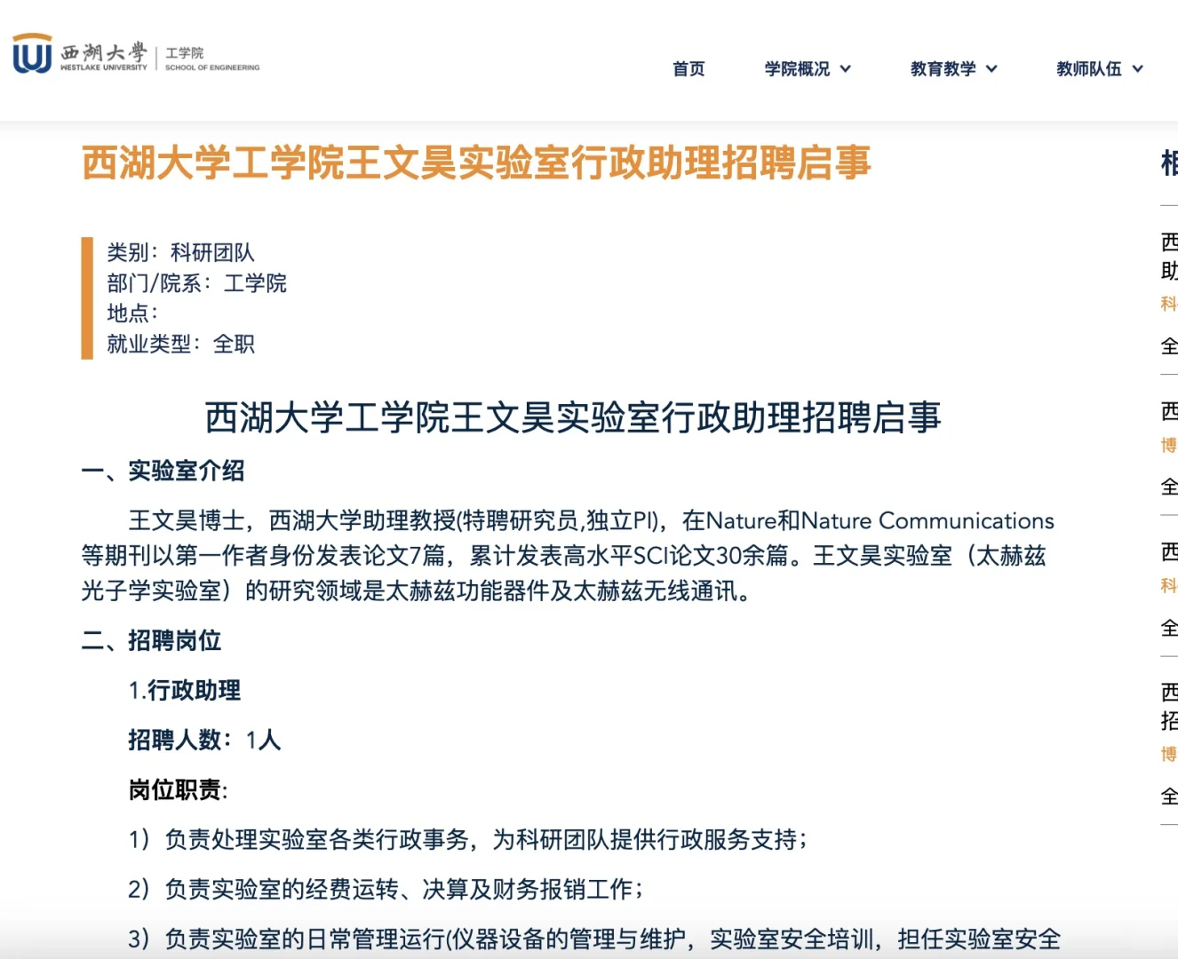 西湖大学招聘行政助理