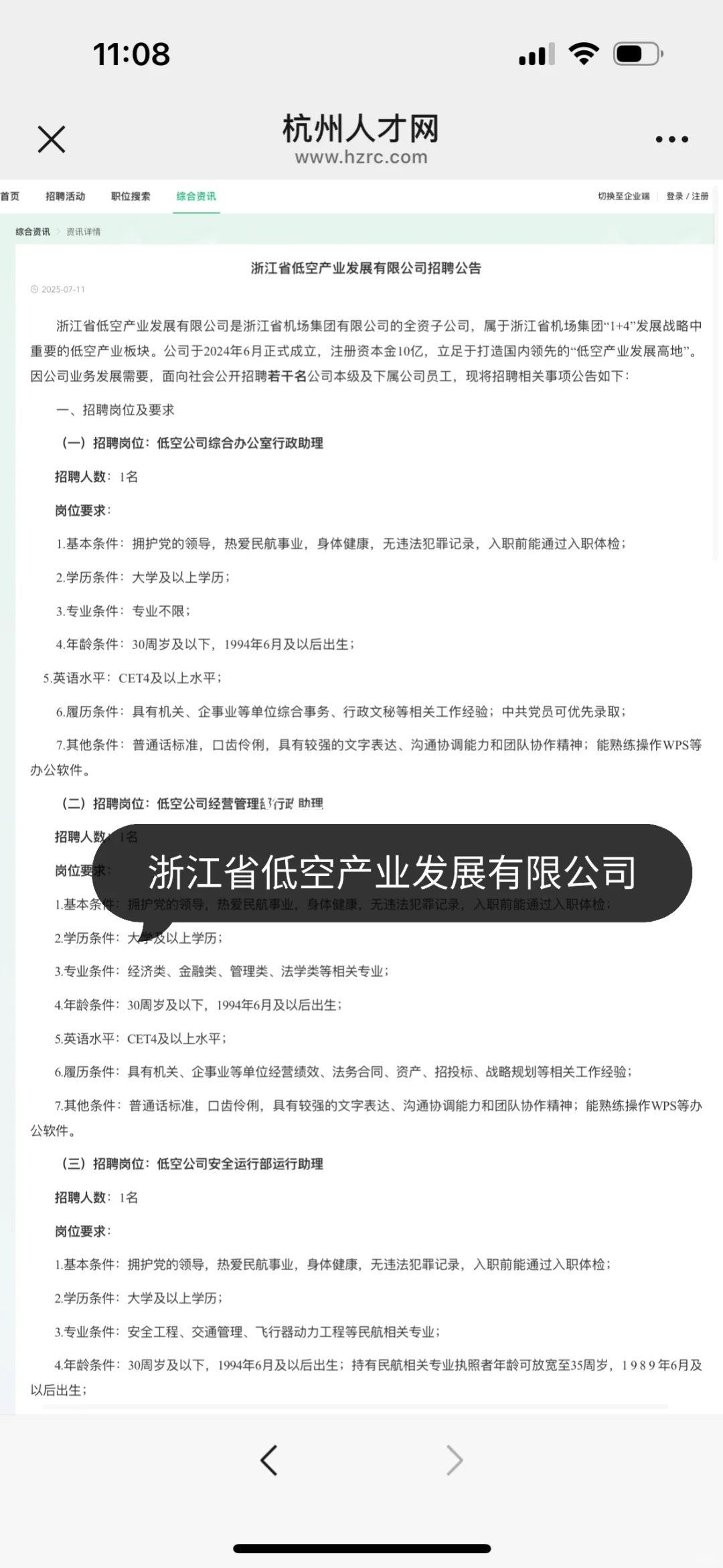 浙江省低空产业发展有限公司招聘?