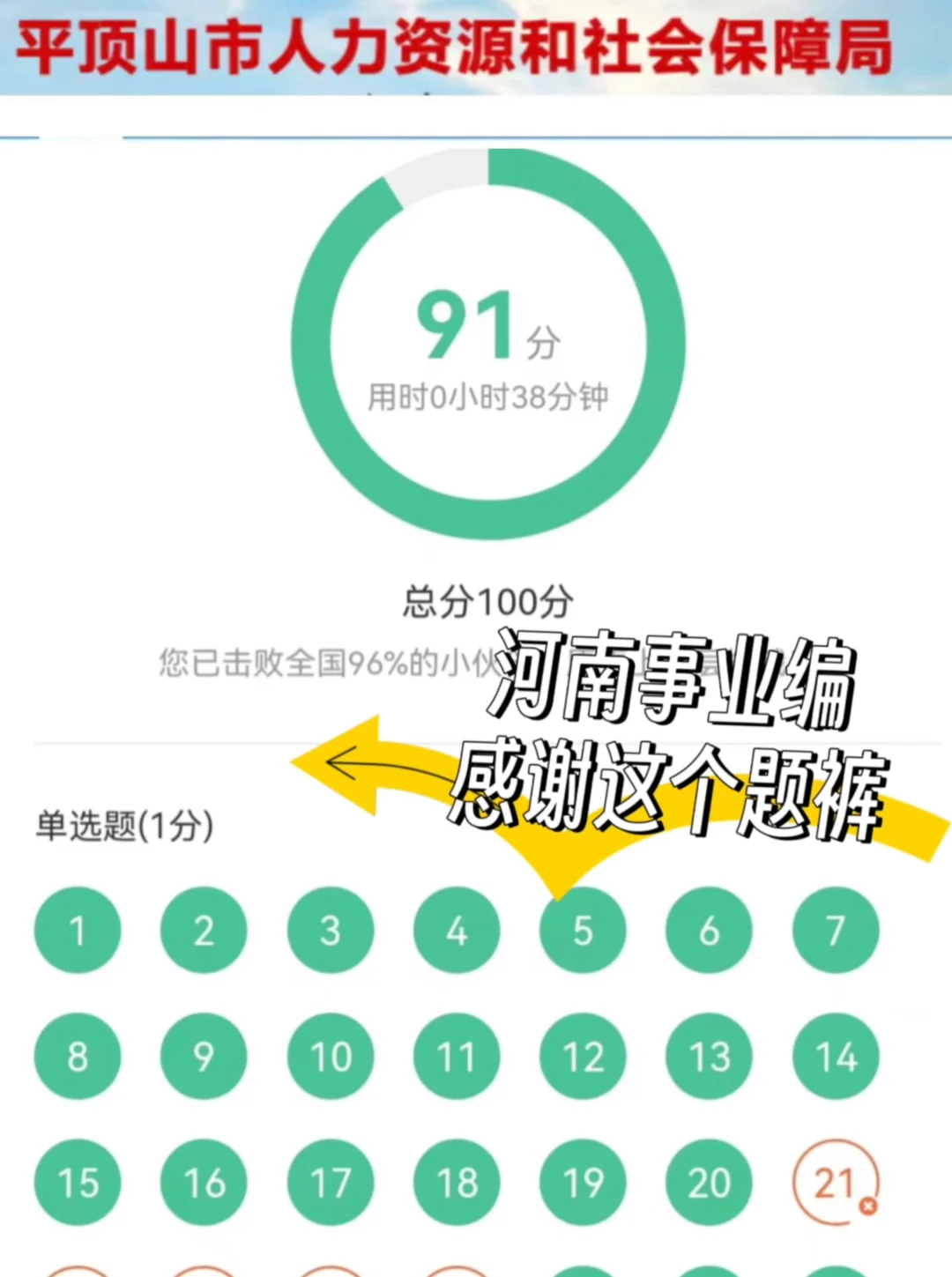给大家普及一下!8.9平顶山事业编的强度!