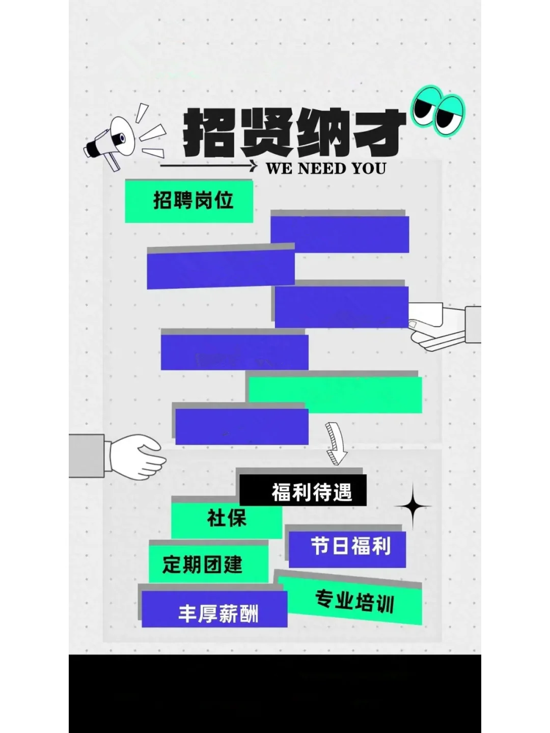 招聘海报模板
