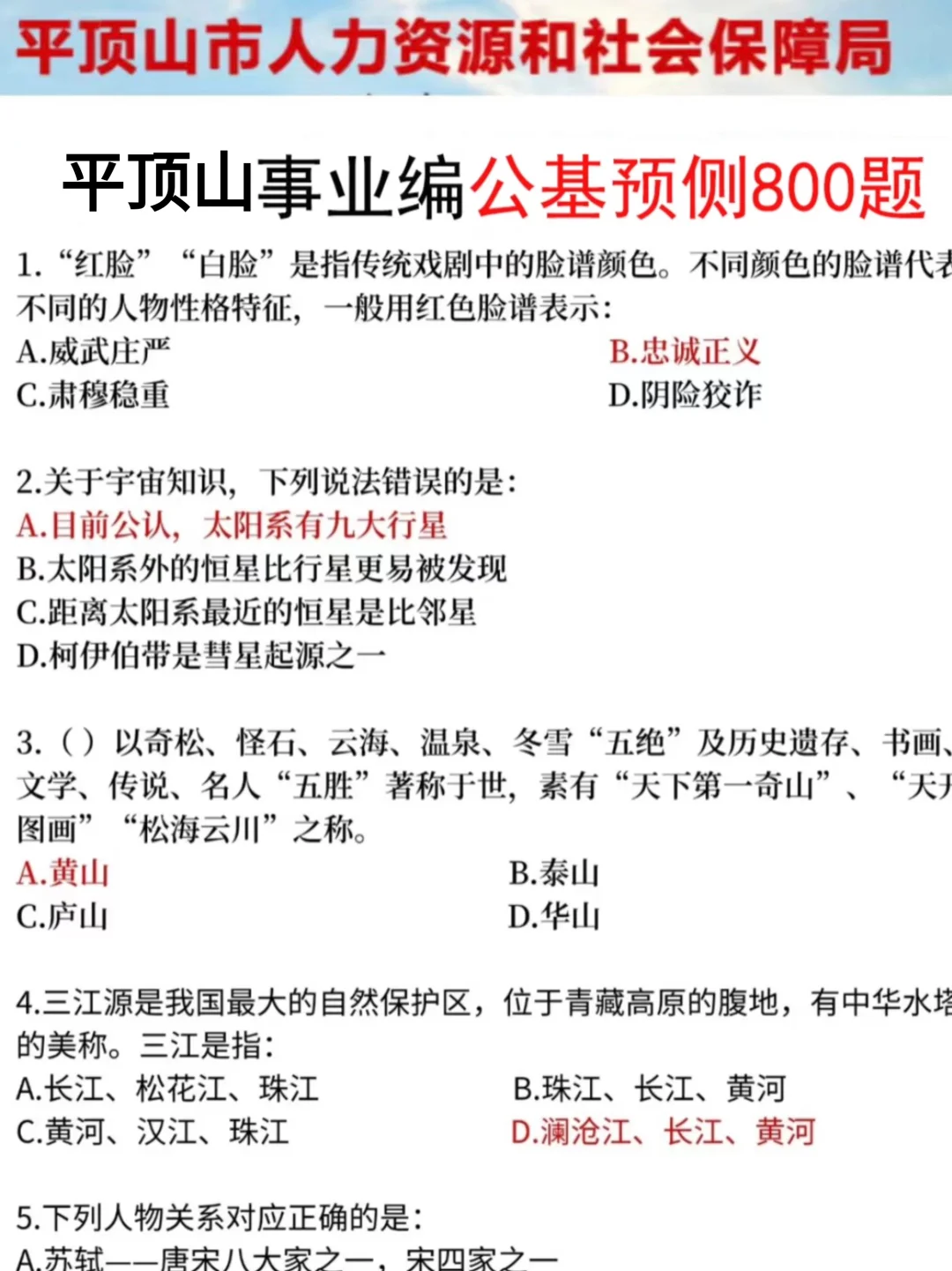 给大家普及一下!8.9平顶山事业编的强度!