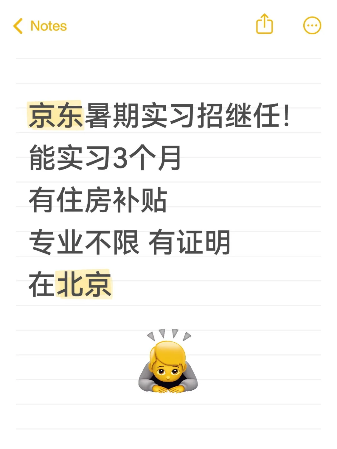 京东实习招继任！可暑期到岗，尽快！