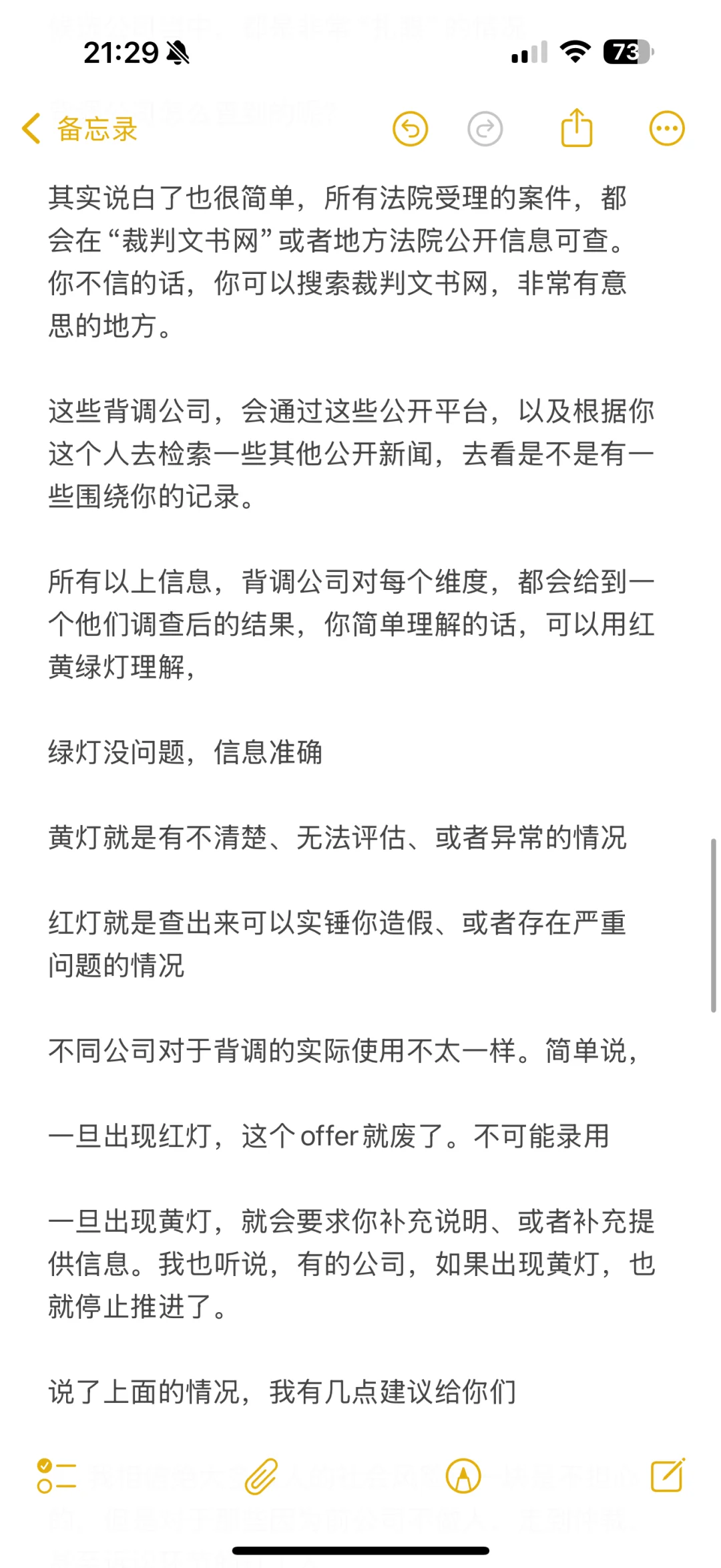 你面试背调没通过的真正原因