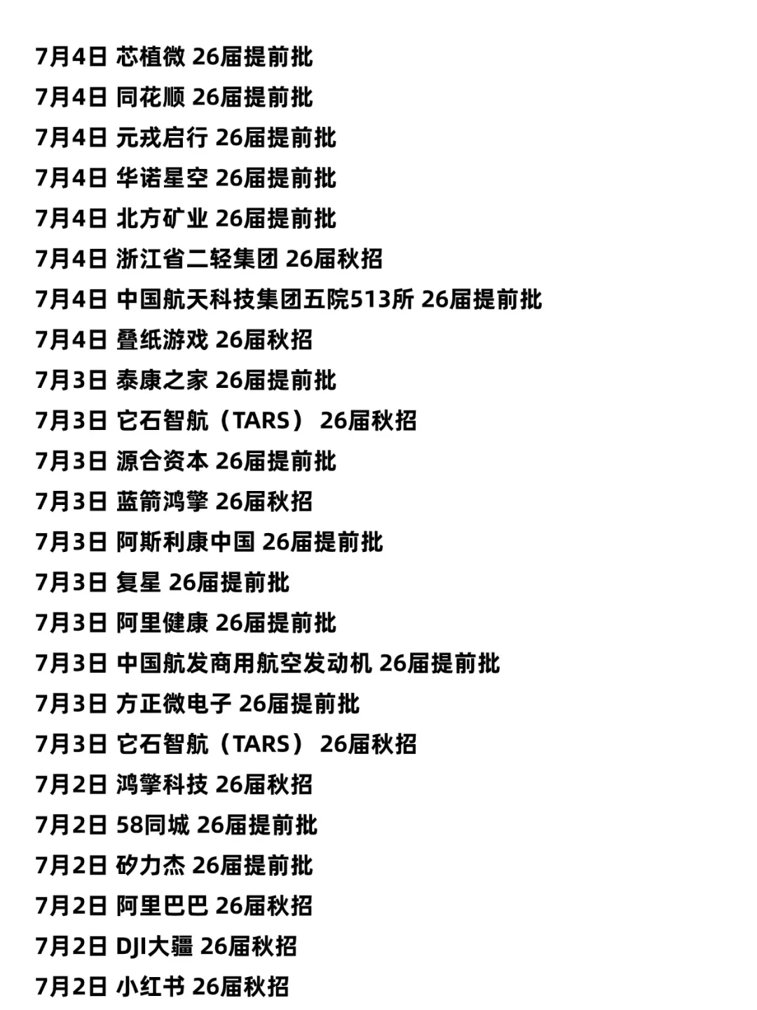 都是七月新开的秋招?
