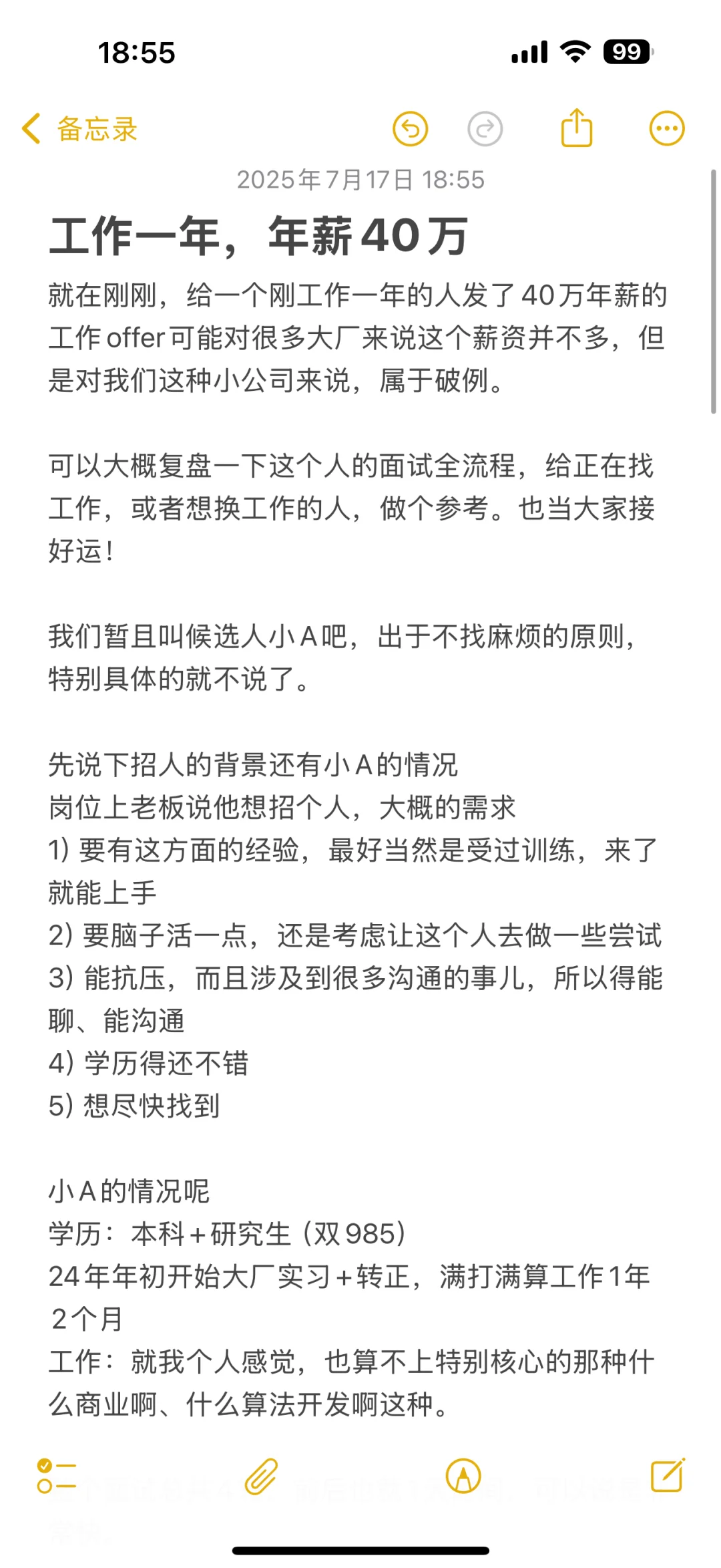 毕业一年拿到年薪40万的offer
