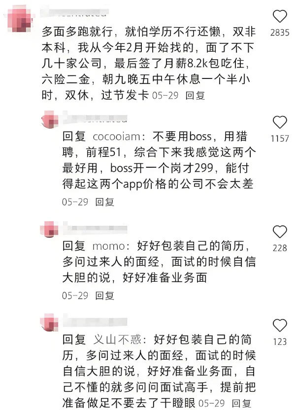留子在xhs扒到的神仙大厂,醍醐灌顶