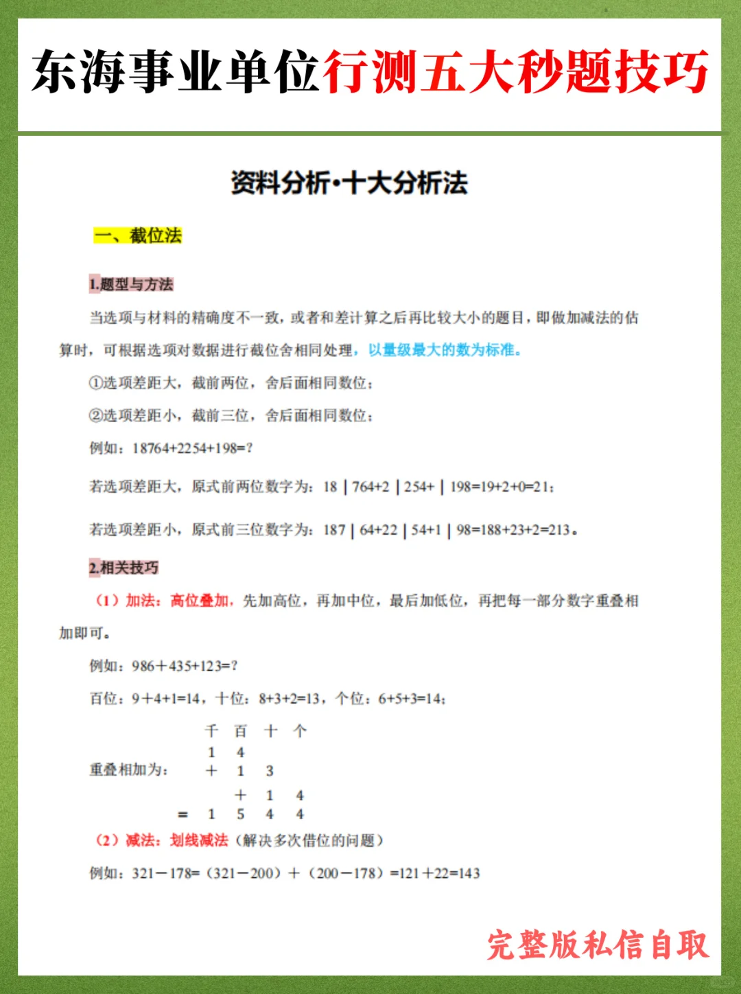 7月初东海县事业单位笔试，捞一个是一个！