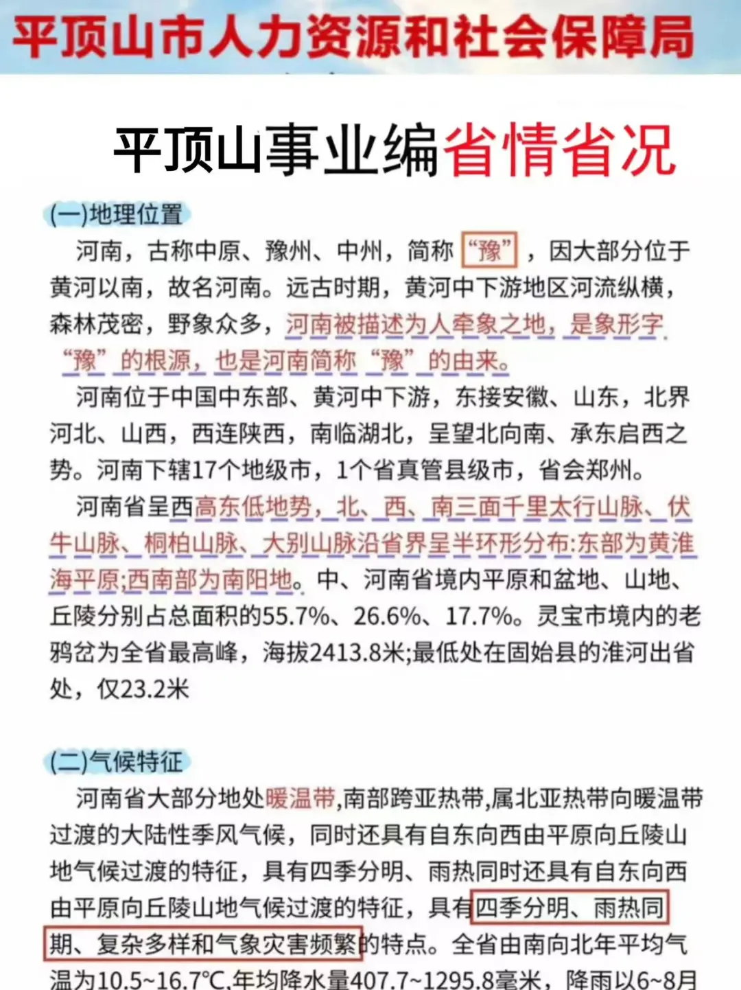 给大家普及一下!8.9平顶山事业编的强度!