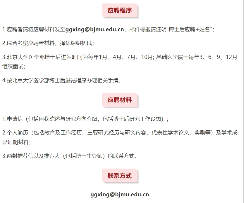 招博士后年薪21-41万/北京大学基础医学院