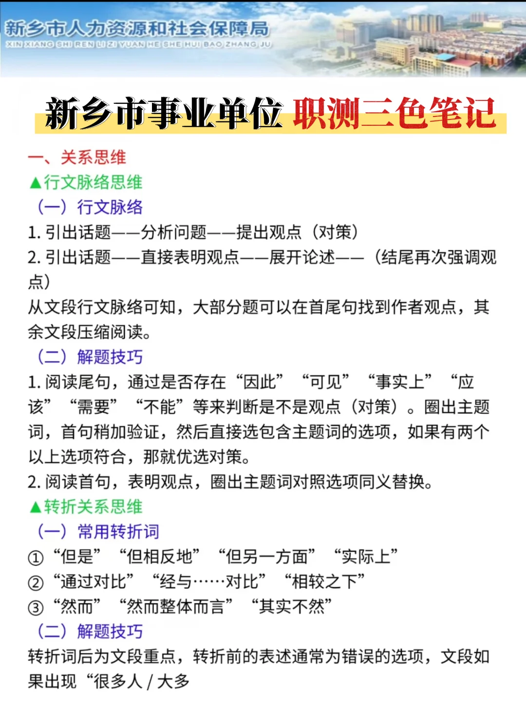 今年新乡事业编,不要错过!历史重复率85%