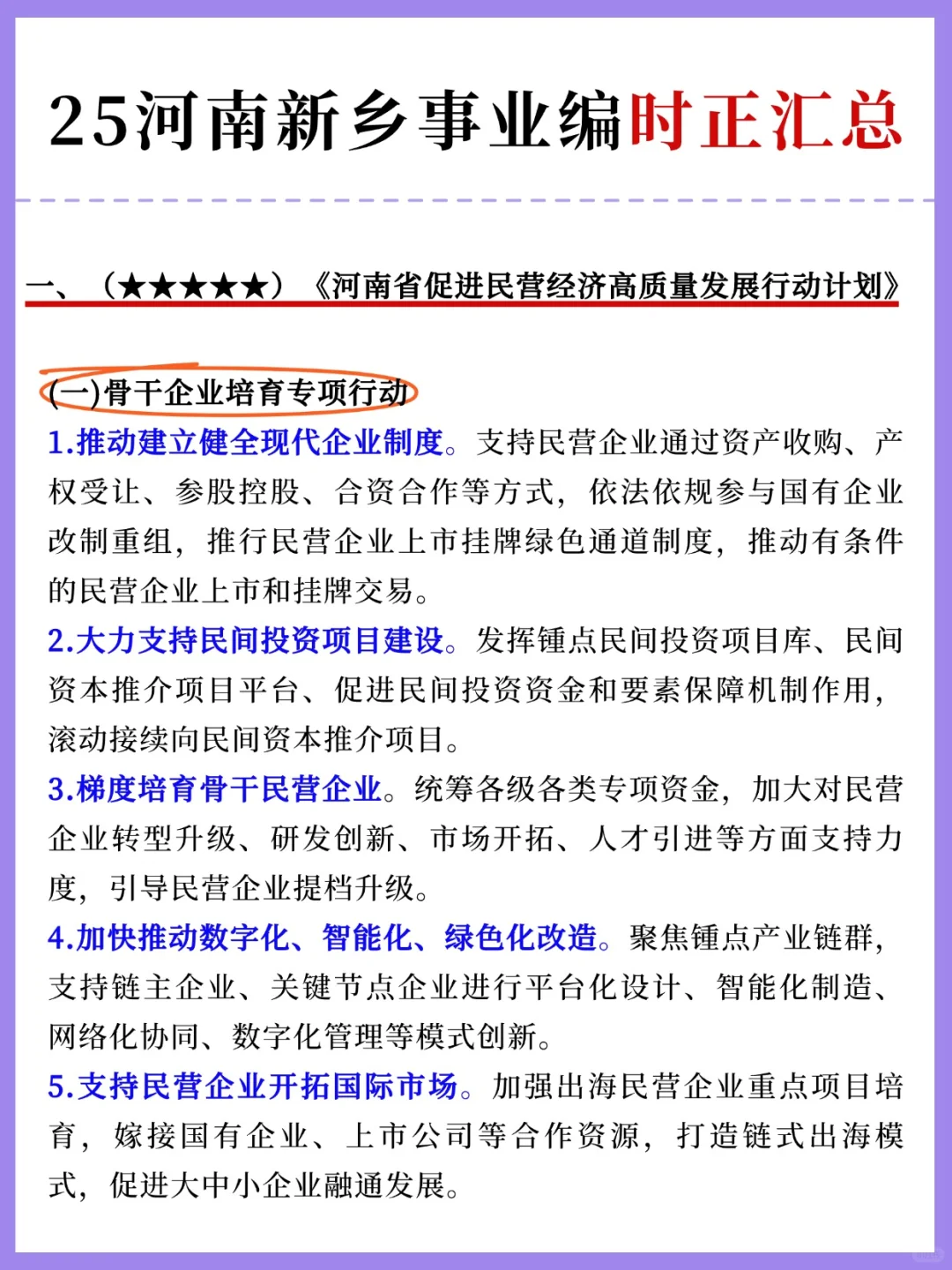 下周六新乡事业编，时正我压这些，年年压仲