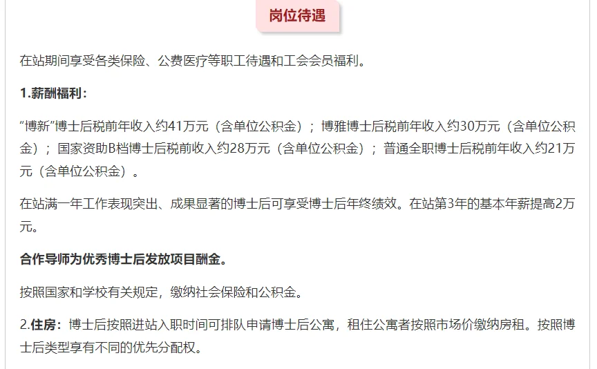招博士后年薪21-41万/北京大学基础医学院