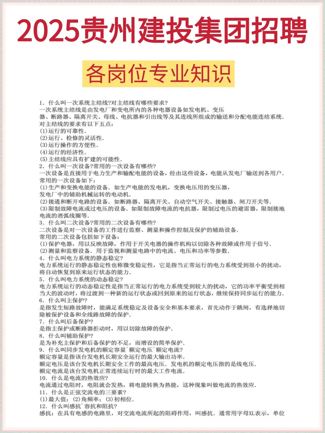 2025贵州建投集团招聘|今年是很容易的一年