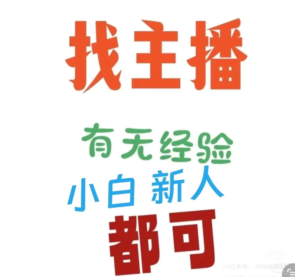 招聘啦 坑人没户口本的