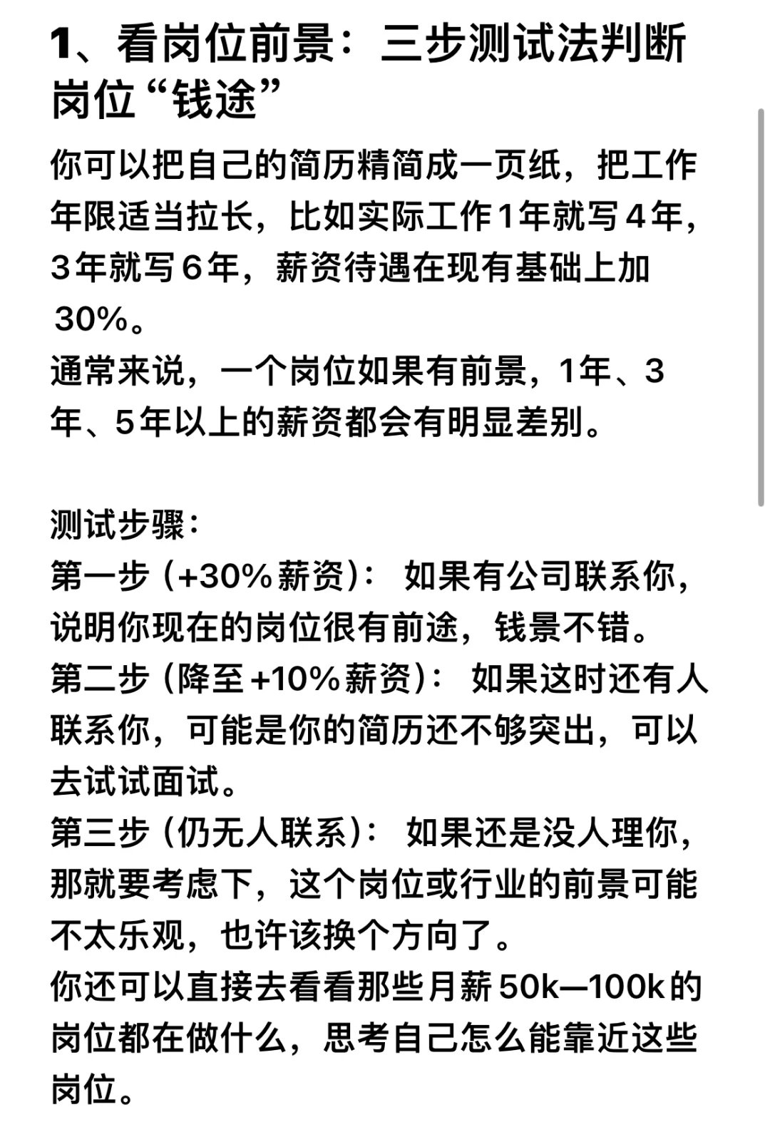 原来BOSS直聘才是学赚钱最快的地方