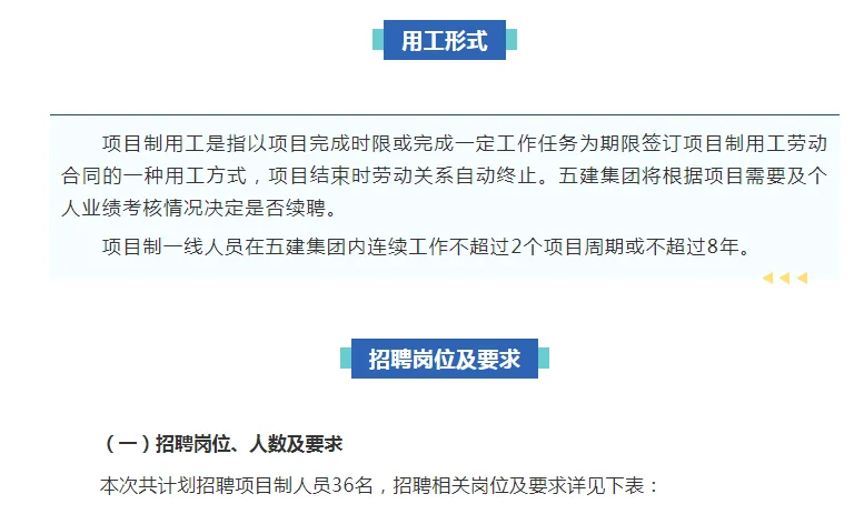 国企招聘！福建省五建建设集团有限公司招聘