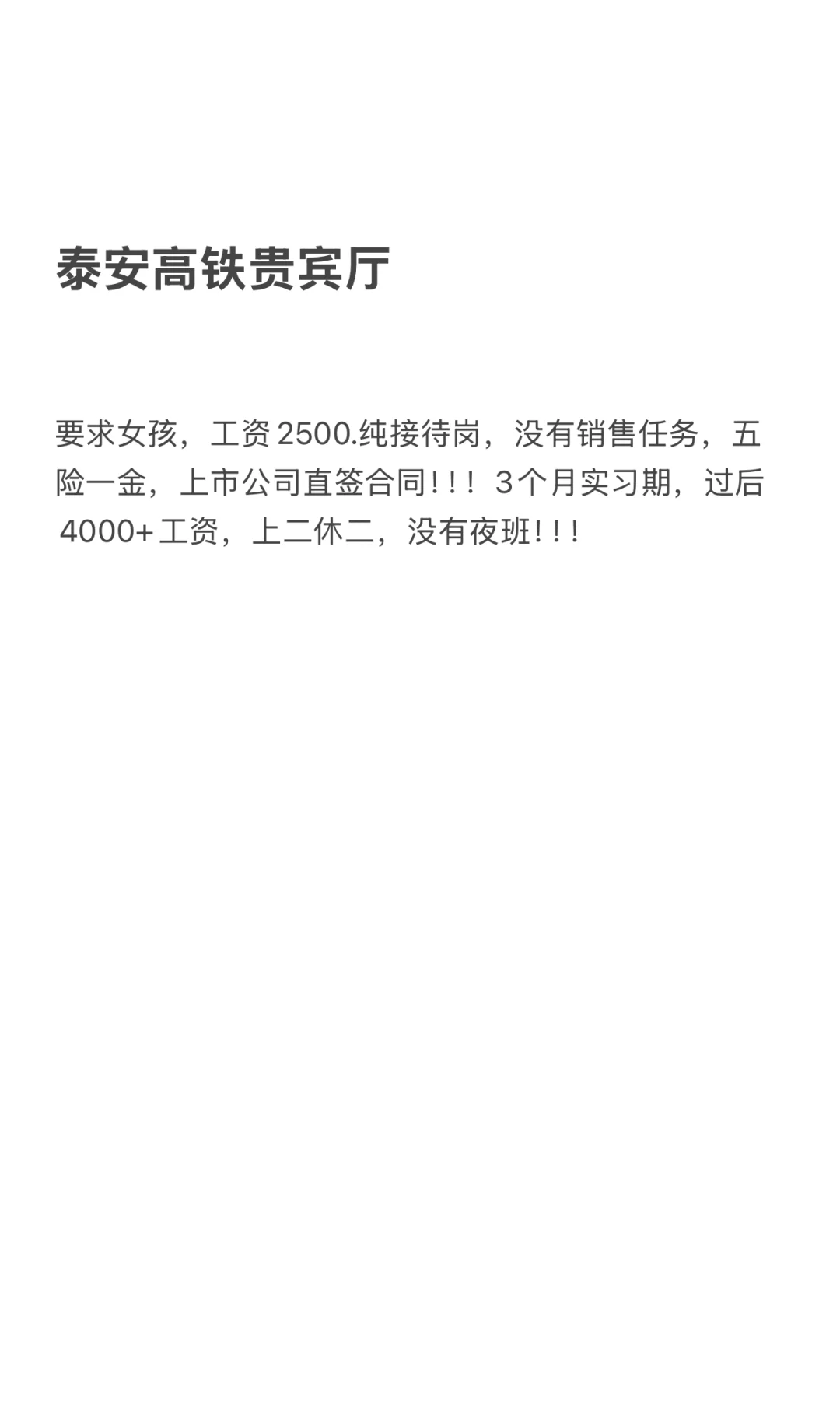 泰安适合女生的好工作
