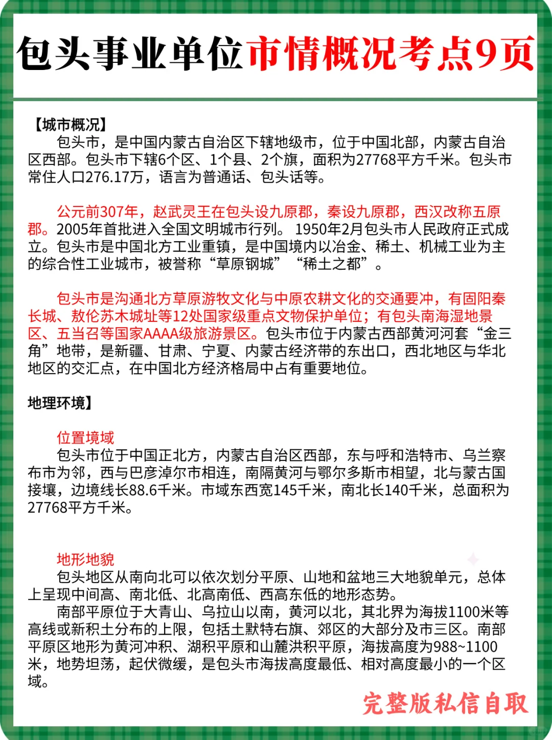 7.19包头事业单位笔试，捞一个是一个