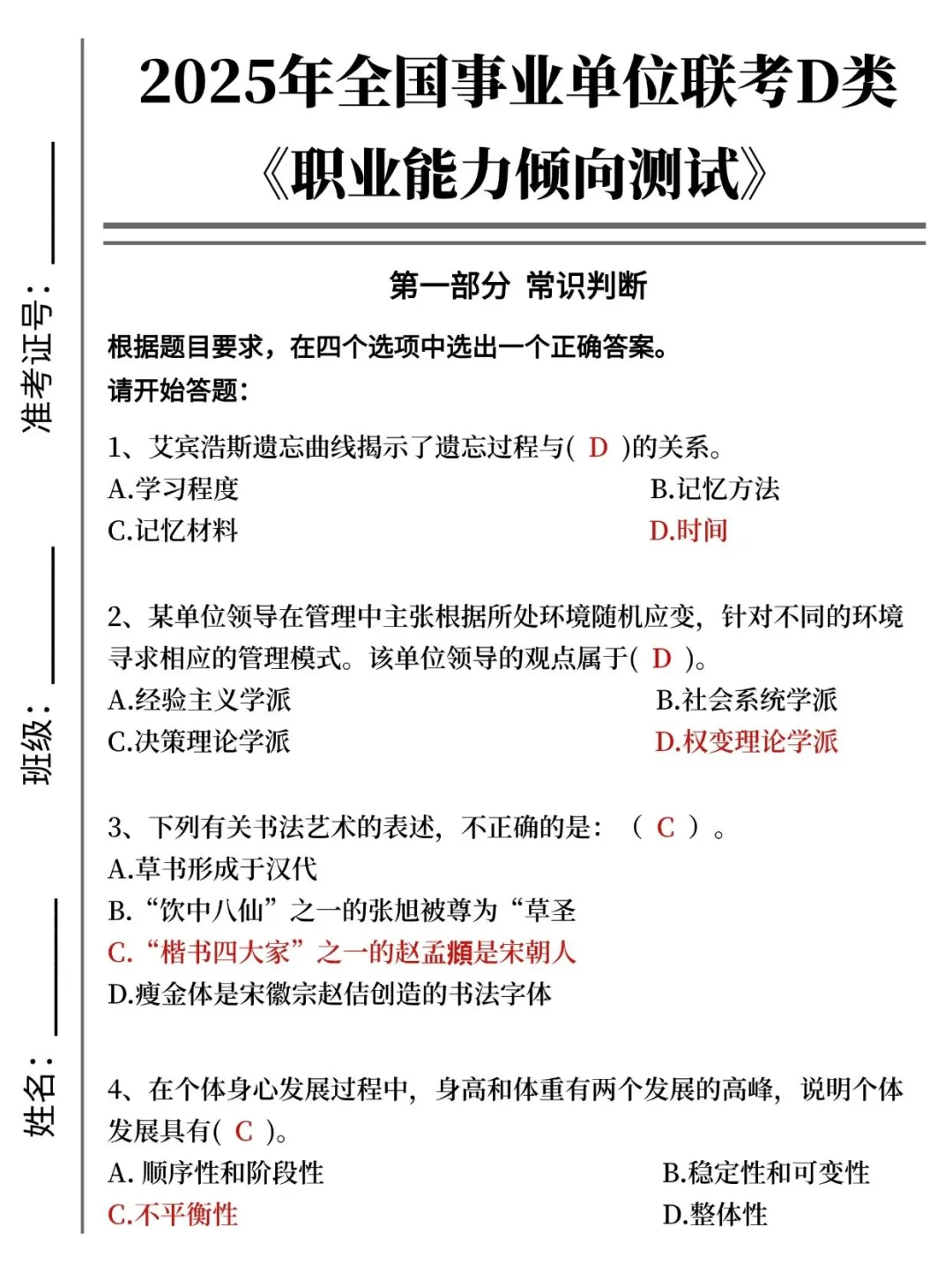 综应D类别裸考!就考这25条,熬夜背