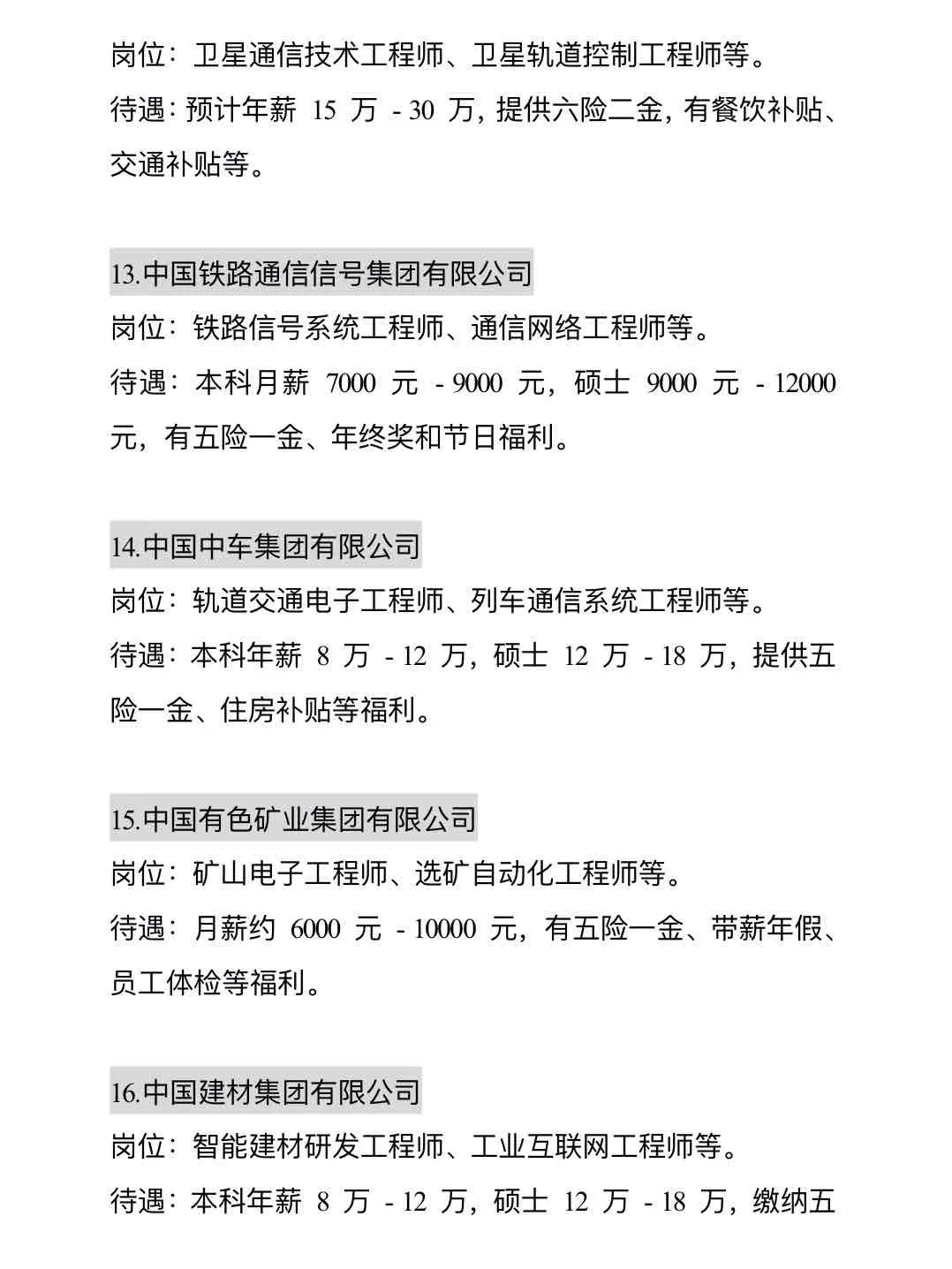 电子信息可投央国企