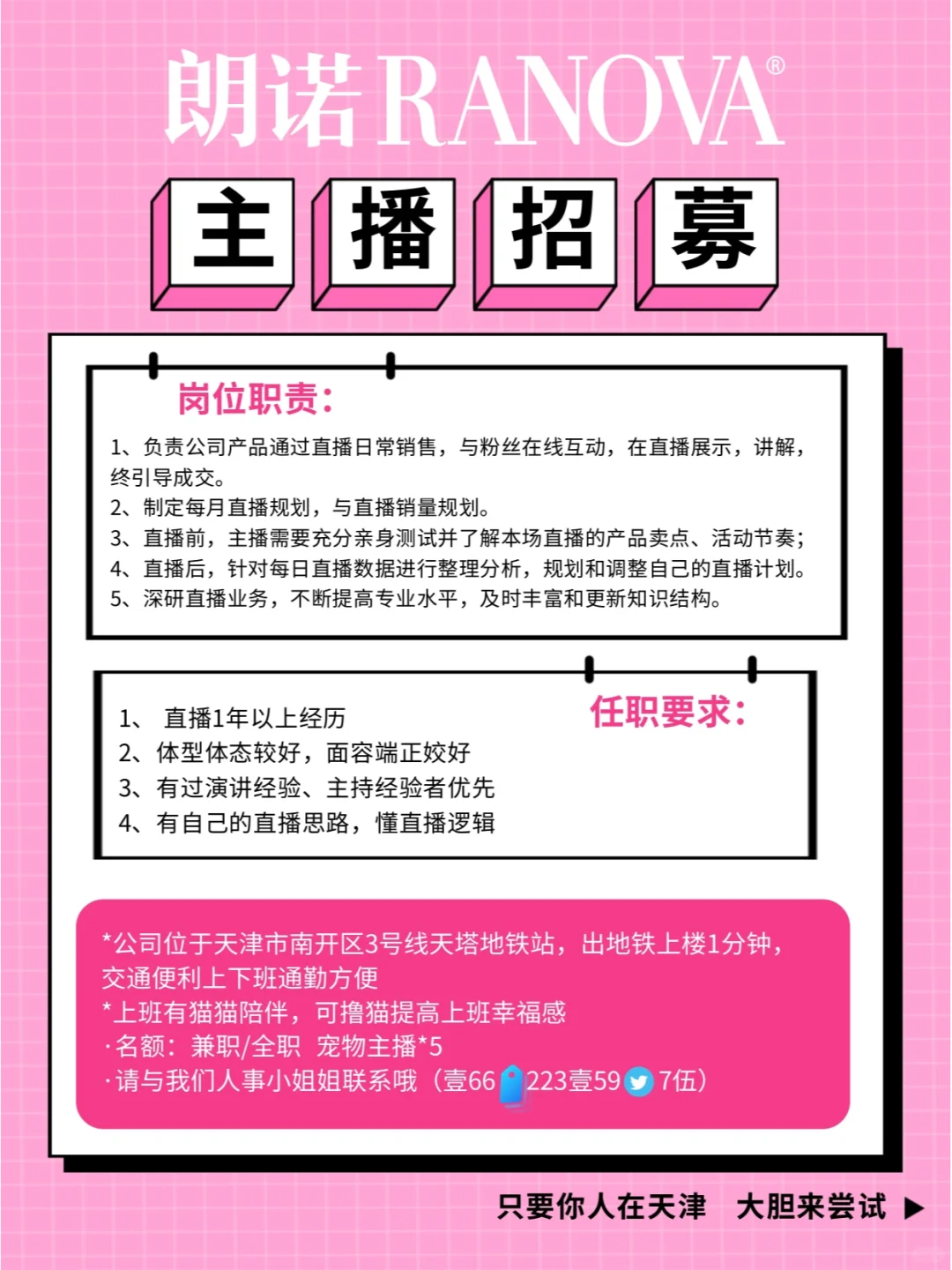 朗诺招聘啦！和毛孩子一起上班啦?