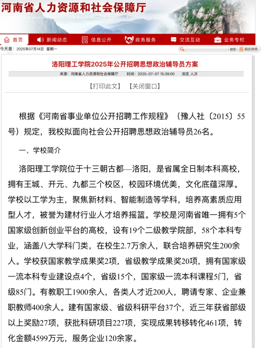 河南招聘辅导员26名!