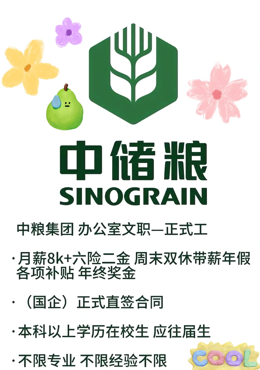 超全指南,中储粮捞人?????