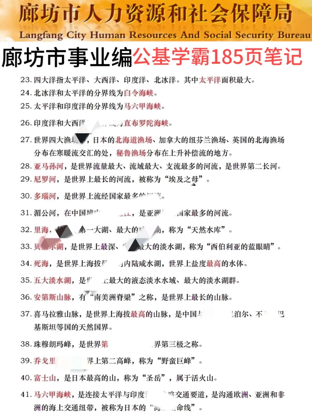 友情提示：7.26廊坊市直事业编，时政就这66道