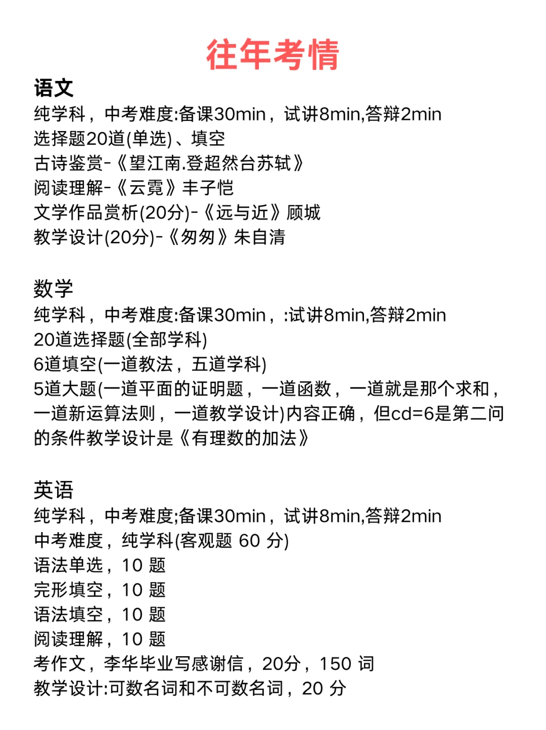 新出！珠海斗门区教师编招71名！