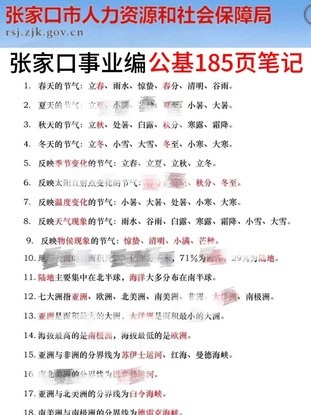 别裸考！7.27张家口二招事业编，3天背完足矣