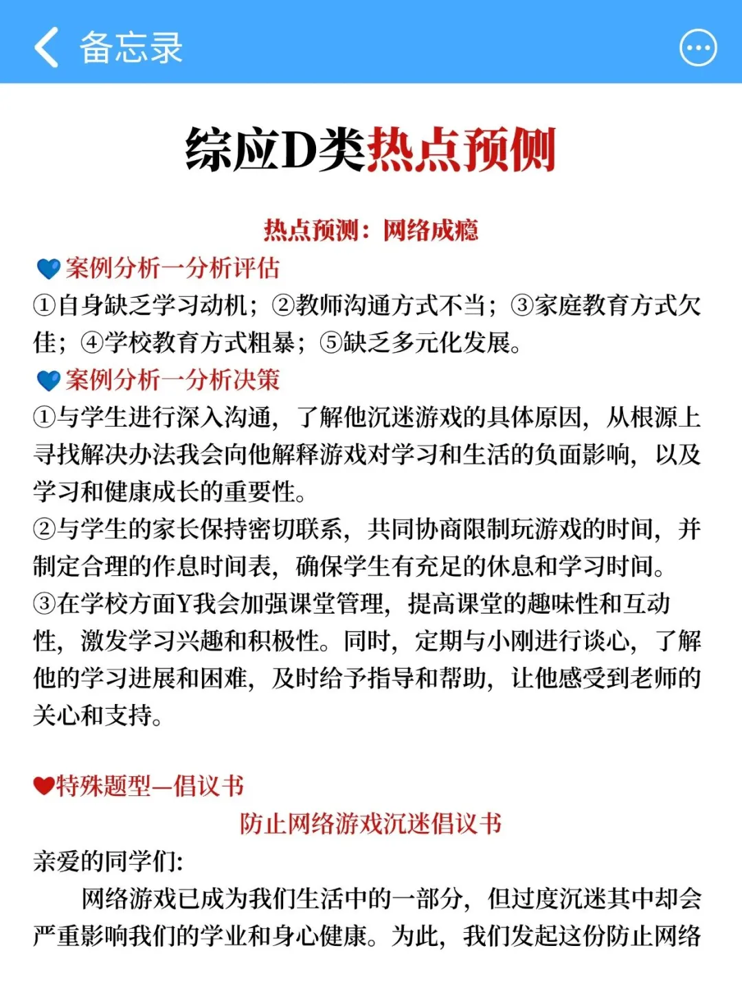 综应D类别裸考!就考这25条,熬夜背