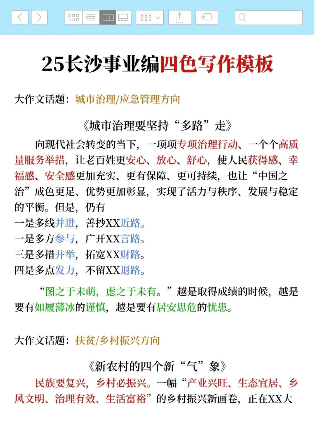 给大家普及一下,40天上岸长沙事业编的强度