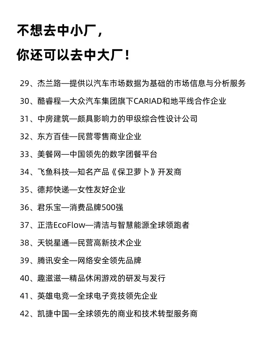 不想去中小厂,你还可以去中大厂!